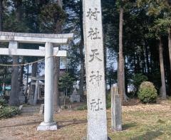 天神社