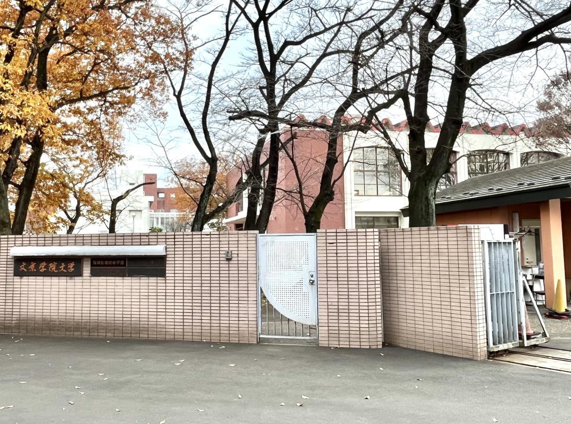 文京 学院 大学 ふじみ野 キャンパス