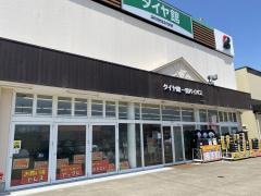 タイヤ館　一宮バイパス