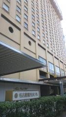 名古屋観光ホテル
