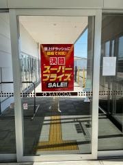 ＳＡＫＯＤＡホームファニシングス熊本店