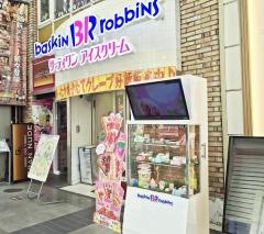 サーティワンアイスクリーム　熊本下通り店