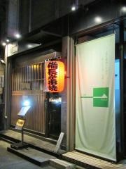 とり焼一