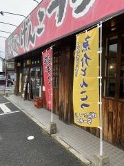 げんこつ屋　熊野店