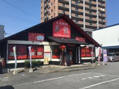 台湾料理昇龍