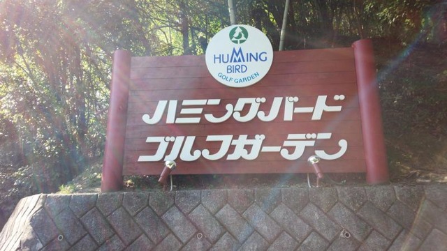 ハミングバードゴルフガーデン　会員カード　　ゴルフ　打ちっぱなし　クラブ　大野城 ハミングバードゴルフガーデン (@hummingbirdgolfgarden_onojo