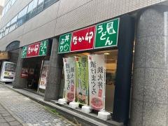 なか卯　高岳店