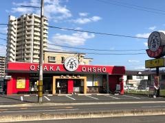 大阪王将　広島大町店