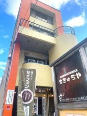 ちきゅうや
