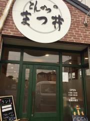 とんかつのまつ井