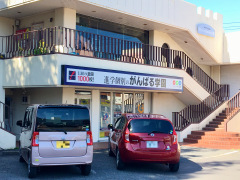 個別指導塾のがんばる学園　常滑中央校