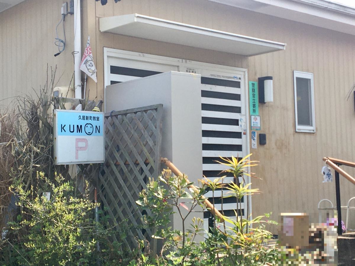公文式 久居新町教室