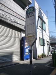 「蓮根一丁目」バス停留所