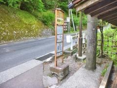 「奥湯本入口」バス停留所