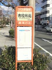 「市役所前(南側)」バス停留所