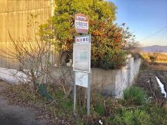 「片桐田中町」バス停留所