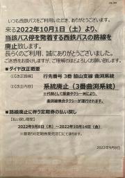 「曲渕」バス停留所