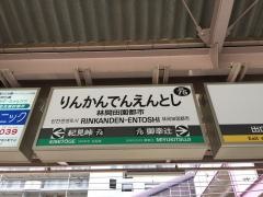 林間田園都市駅