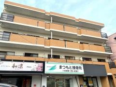 まつもと接骨院