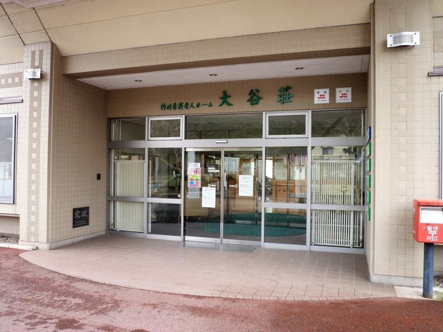 大谷荘 施設外観