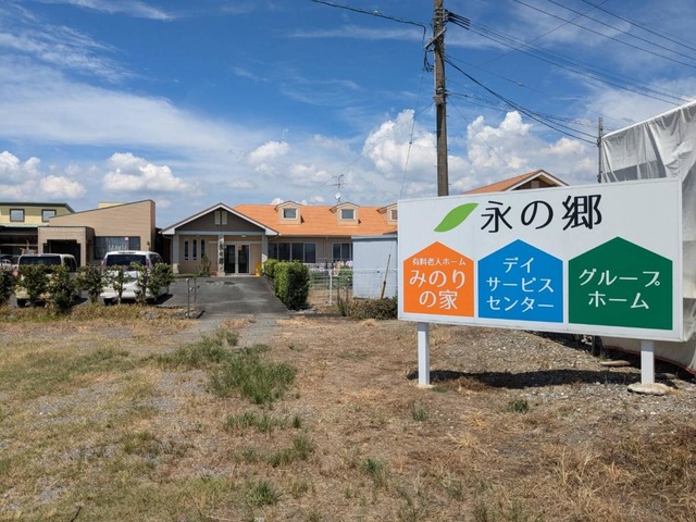 永の郷 施設外観