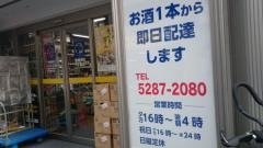 リカーマウンテン歌舞伎町1丁目店