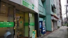 イースト薬局