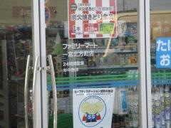 ファミリーマート　一宮北方町店