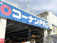 コーナンＰＲＯ　港北インター店