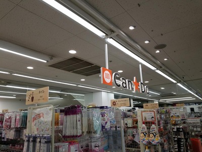 マーケットピア キャンドゥ マルエツ川崎宮前店 川崎市宮前区犬蔵