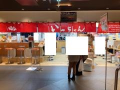 いっちゃん　ｅｋｉｅ広島駅店