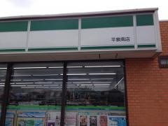 ファミリーマート　平泉南店