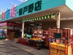 秋田生鮮市場保戸野店