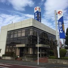 東京東信用金庫ときわ平支店高柳出張所