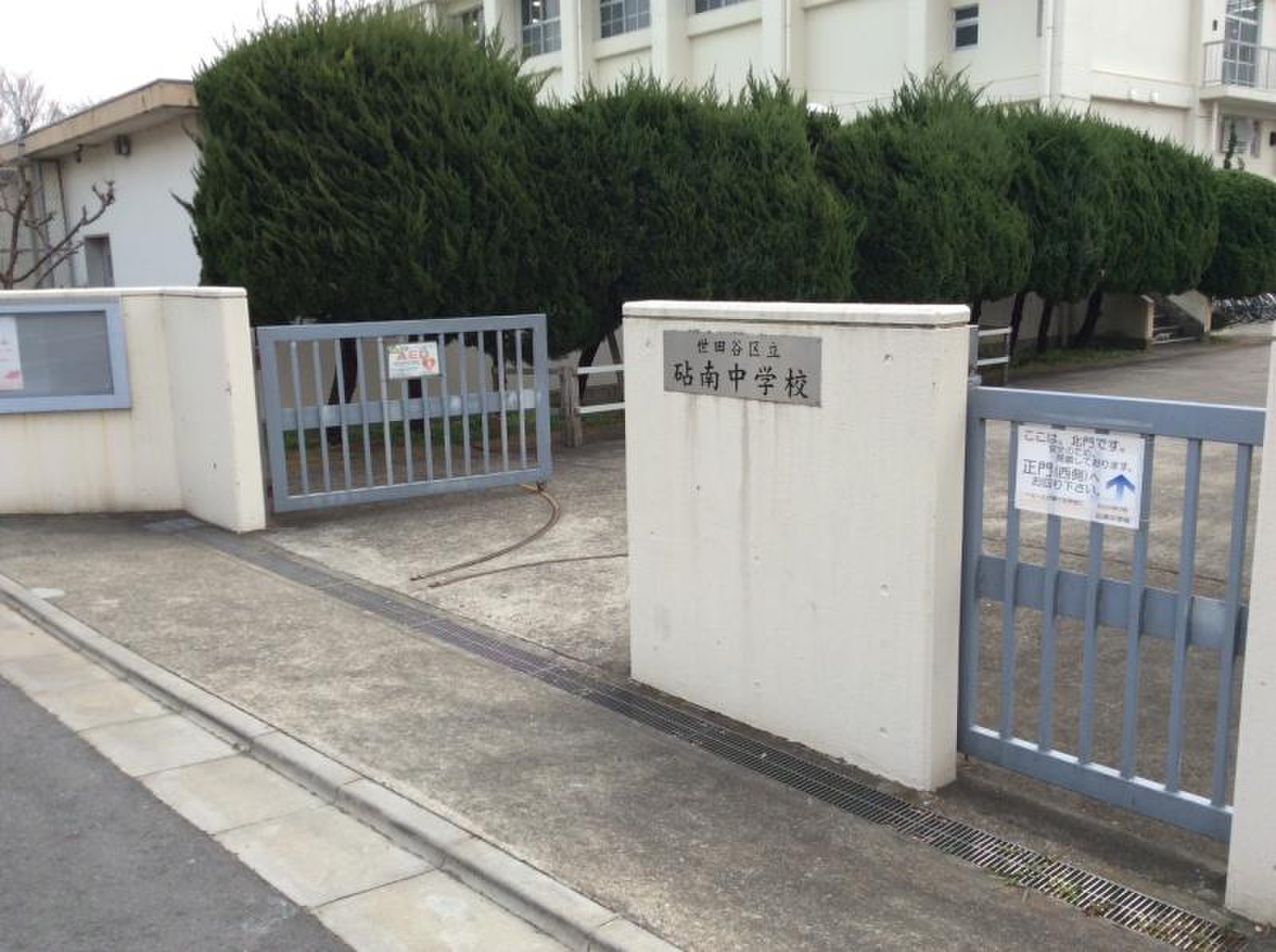 世田谷 区立 砧 南 中学校