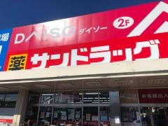 サンドラッグ　東久留米前沢店