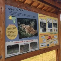 与田切公園