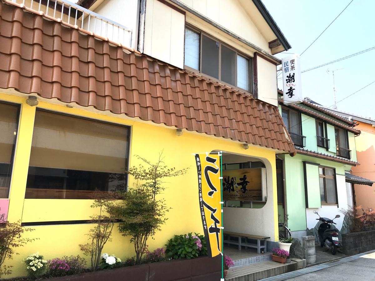 民宿潮幸