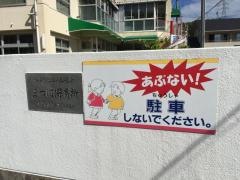 まつば保育所