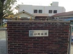江口幼稚園