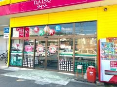 ザ・ダイソー　保内店