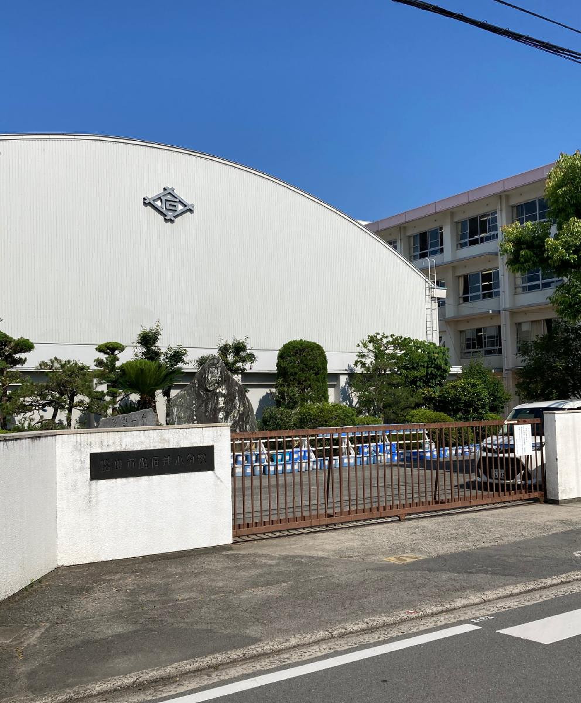 松山 市立 石井 小学校