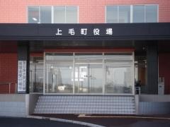 上毛町役場
