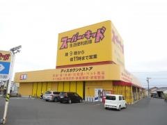 スーパー・キッド　鹿屋札元店