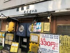 居酒屋ミミちゃん