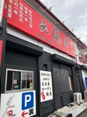 串ダイニング元気屋