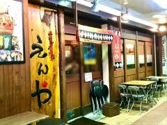 えんや
