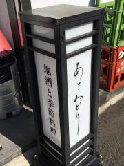 あさみどり