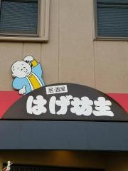 はげ坊主