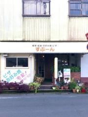 すぷーん